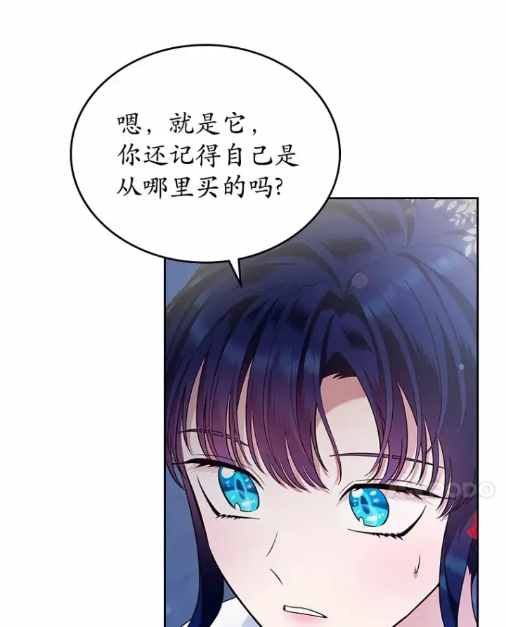 《抢走女主的初恋》14.忠告图82