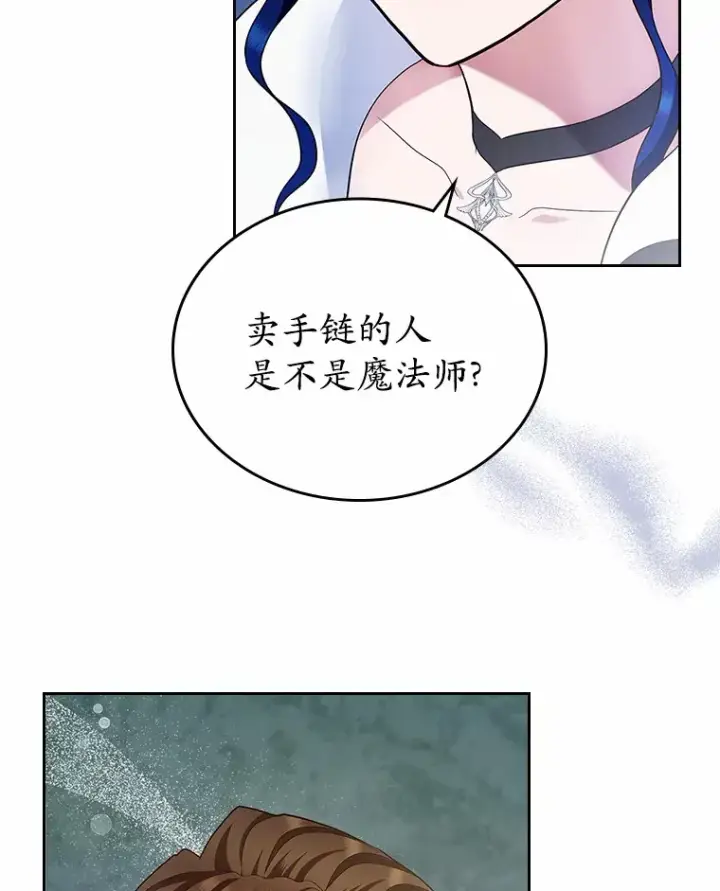 《抢走女主的初恋》14.忠告图83