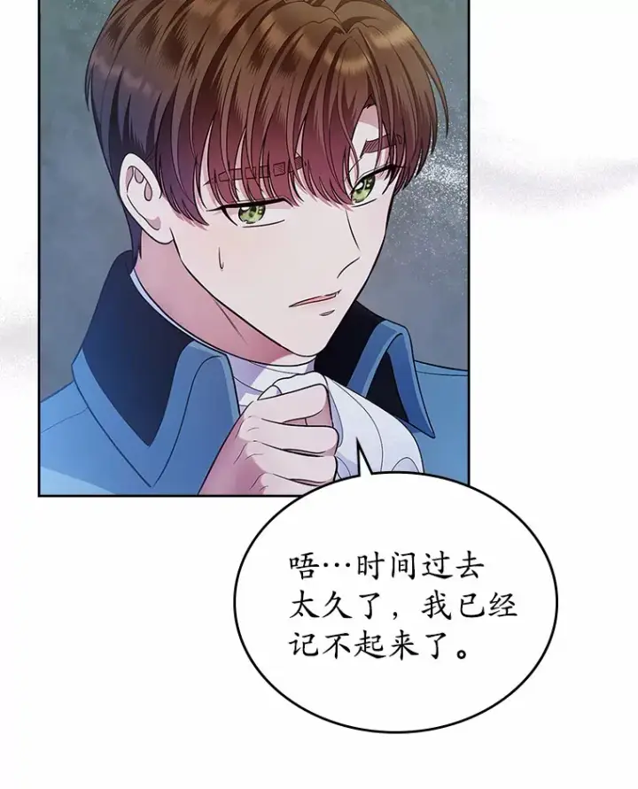 《抢走女主的初恋》14.忠告图84