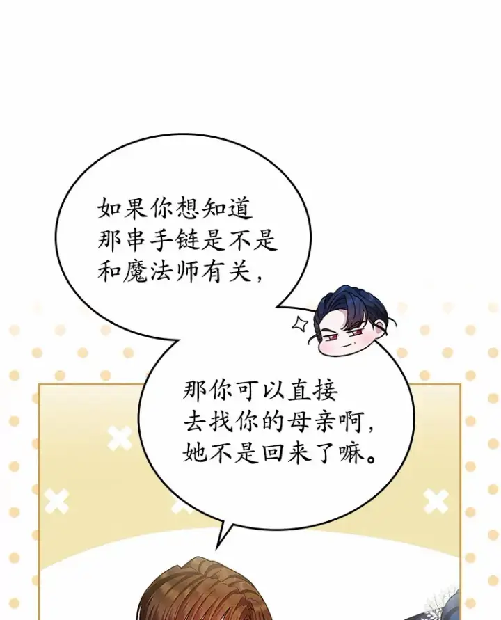 《抢走女主的初恋》14.忠告图85