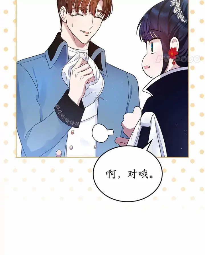 《抢走女主的初恋》14.忠告图86