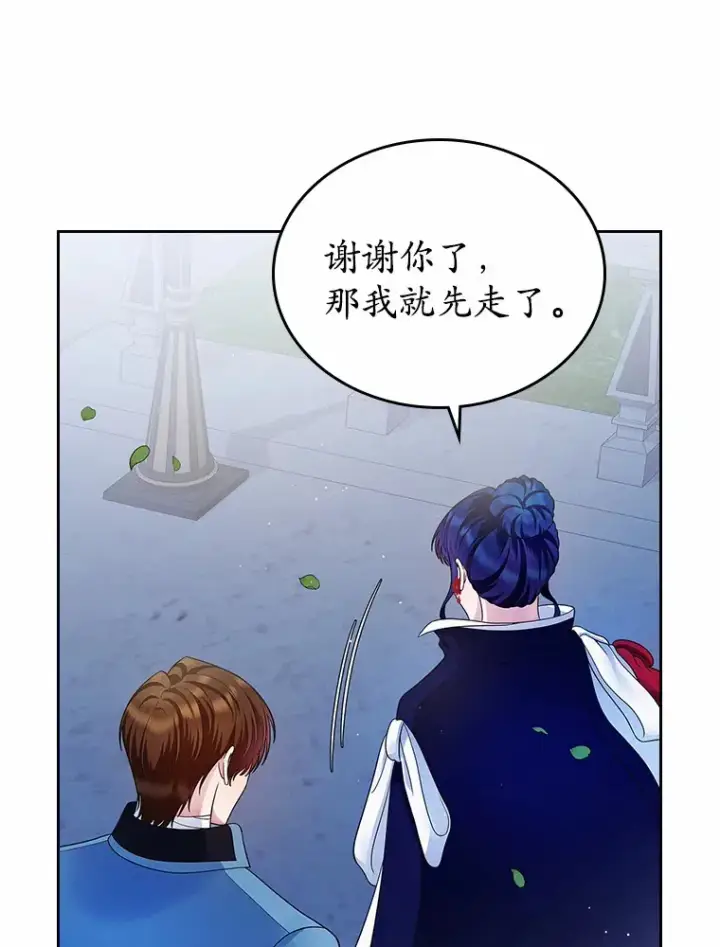 《抢走女主的初恋》14.忠告图87