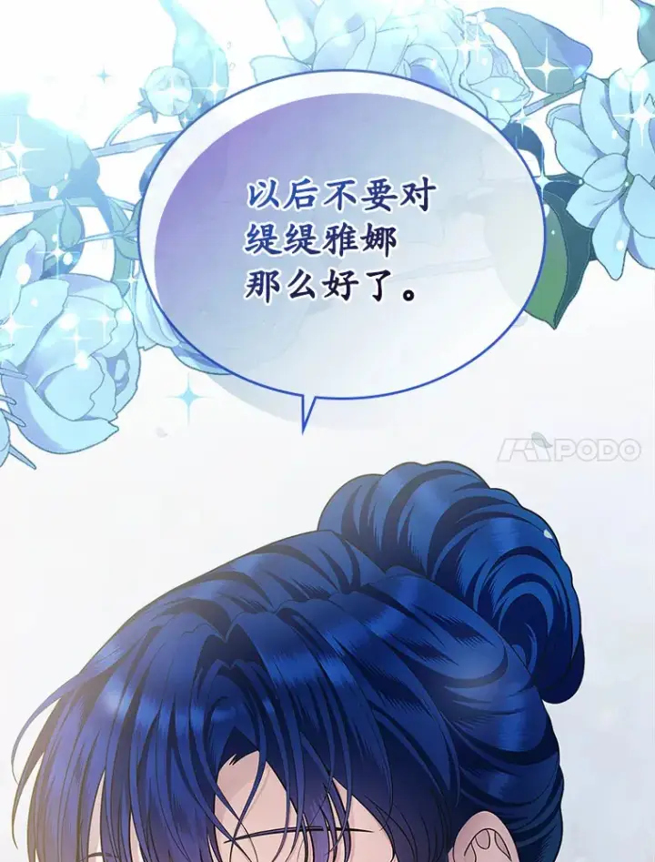 《抢走女主的初恋》14.忠告图89