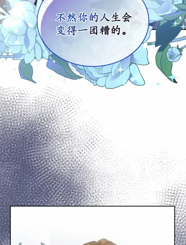 《抢走女主的初恋》14.忠告图91