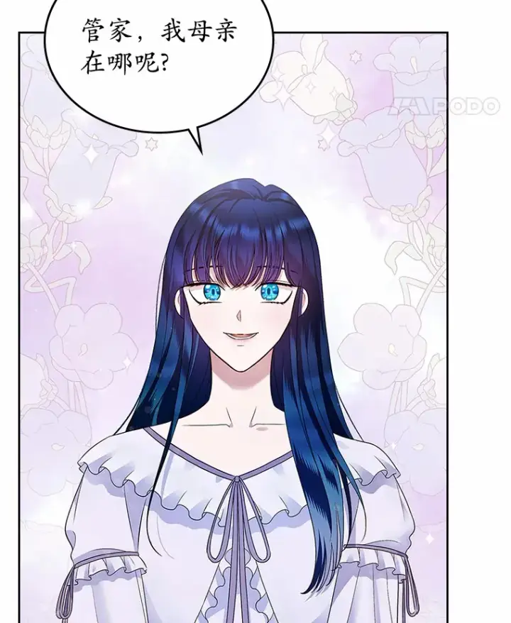 《抢走女主的初恋》14.忠告图96