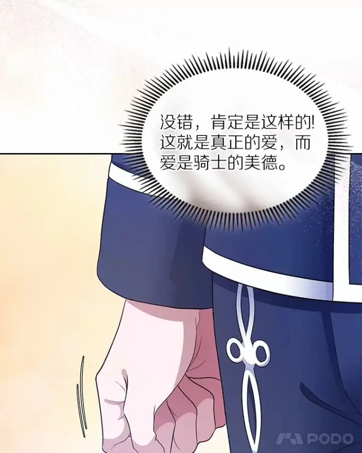 《抢走女主的初恋》15.后盾图103