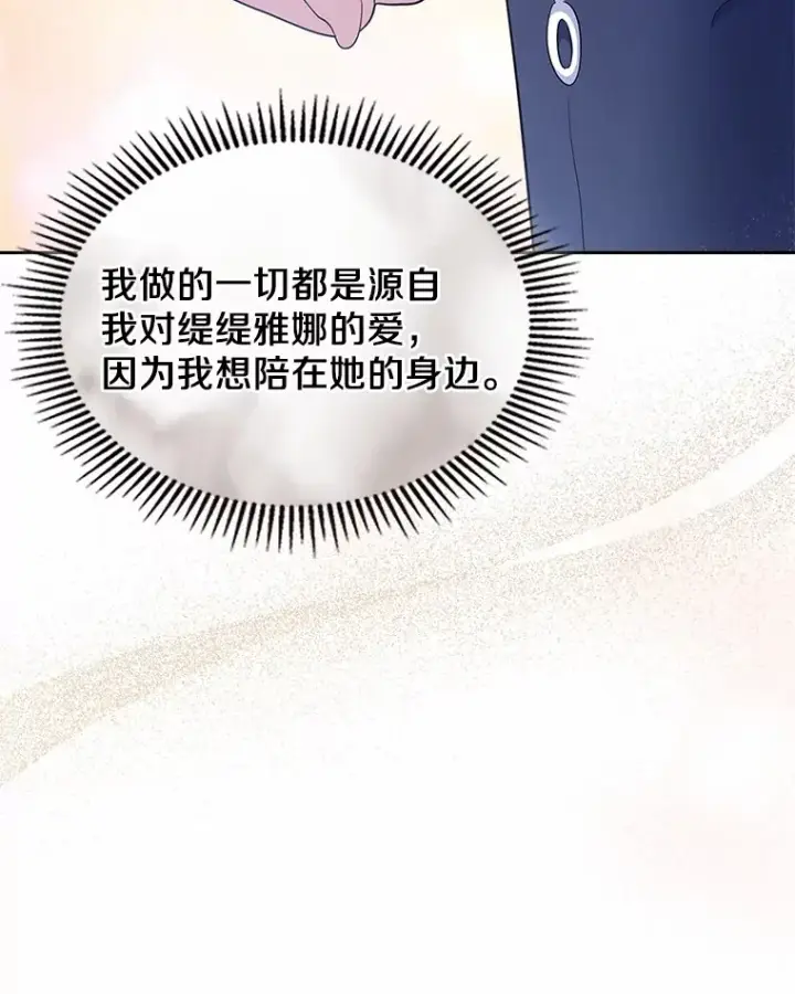 《抢走女主的初恋》15.后盾图104