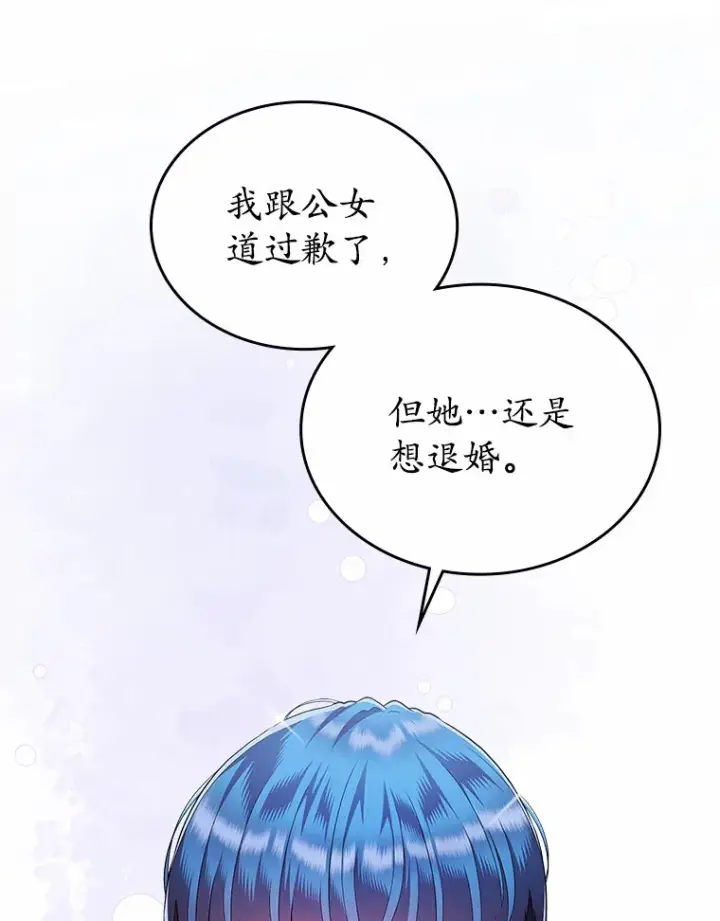 《抢走女主的初恋》15.后盾图105