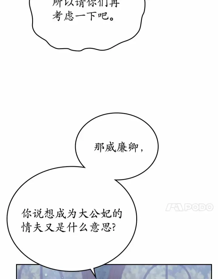 《抢走女主的初恋》15.后盾图109