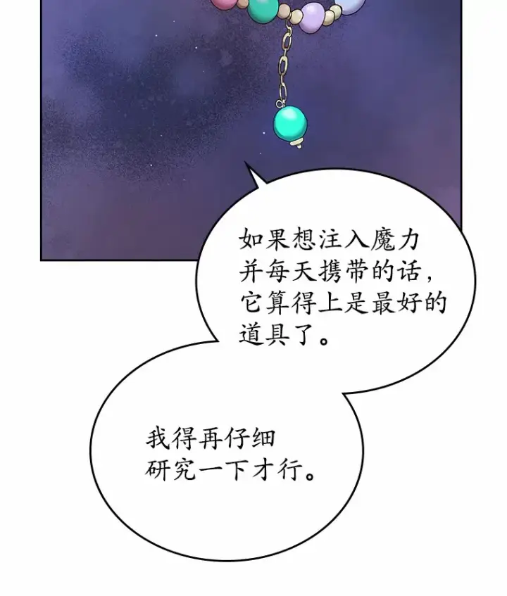 《抢走女主的初恋》15.后盾图25