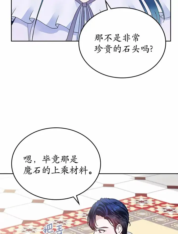 《抢走女主的初恋》15.后盾图27