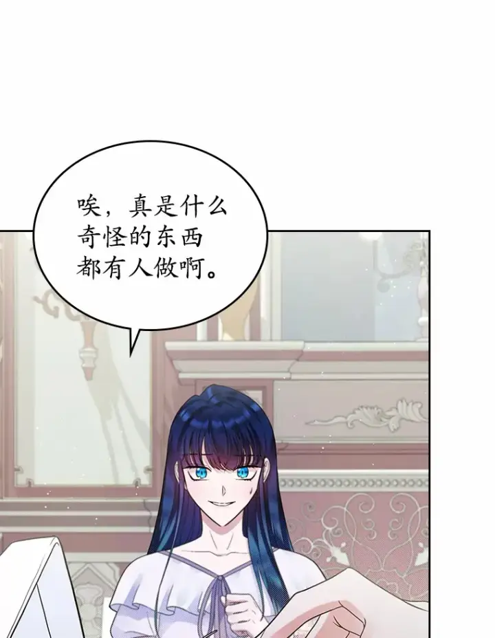 《抢走女主的初恋》15.后盾图36