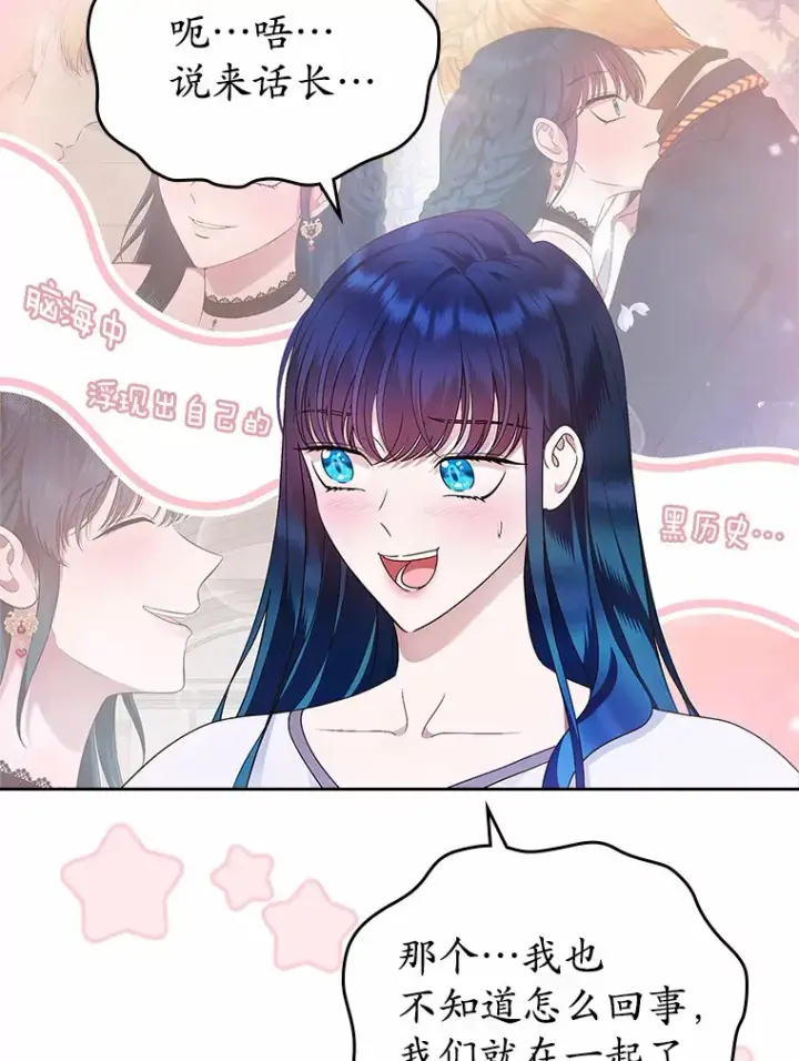 《抢走女主的初恋》15.后盾图40