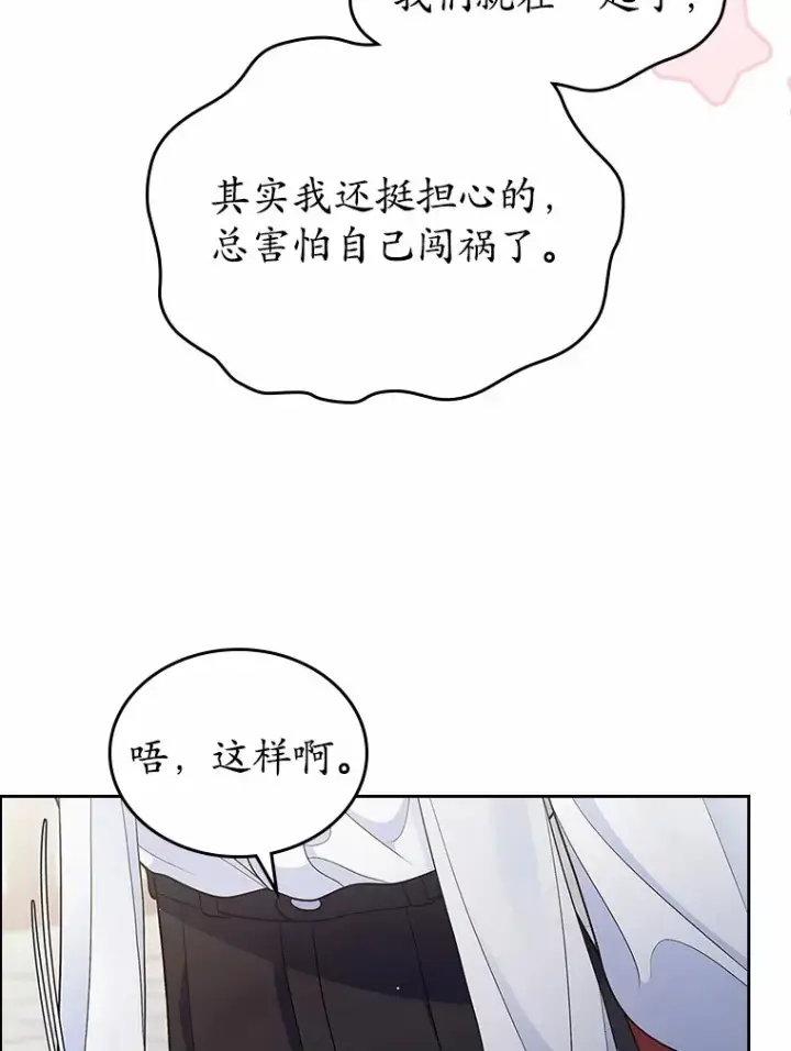 《抢走女主的初恋》15.后盾图41