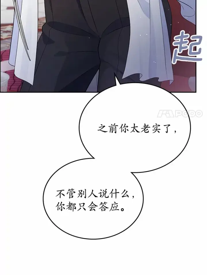 《抢走女主的初恋》15.后盾图42