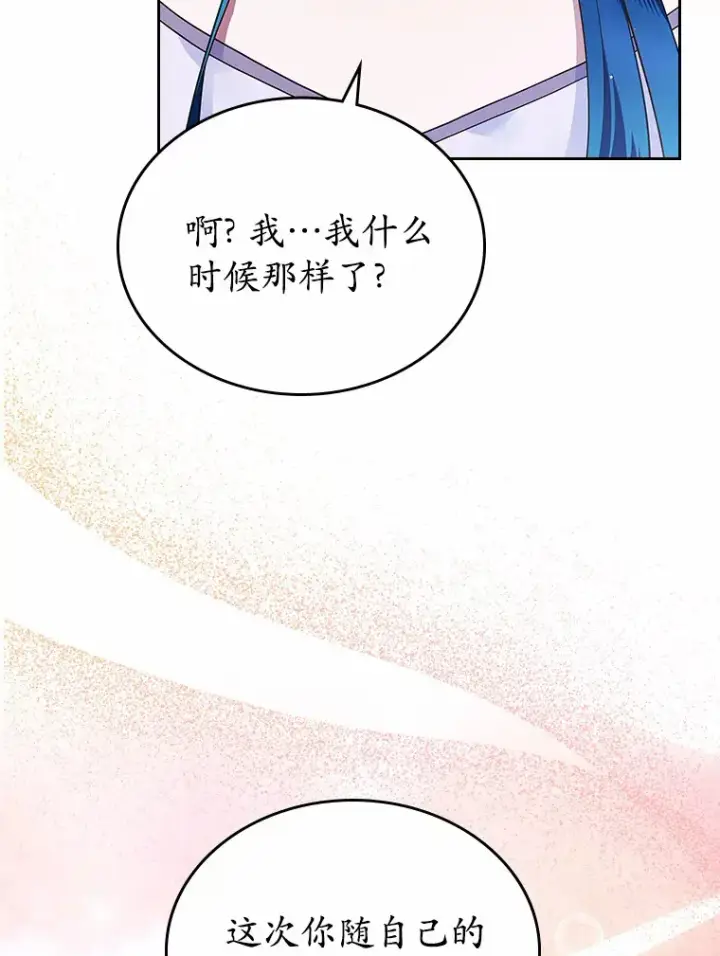 《抢走女主的初恋》15.后盾图44