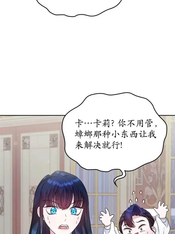 《抢走女主的初恋》15.后盾图54