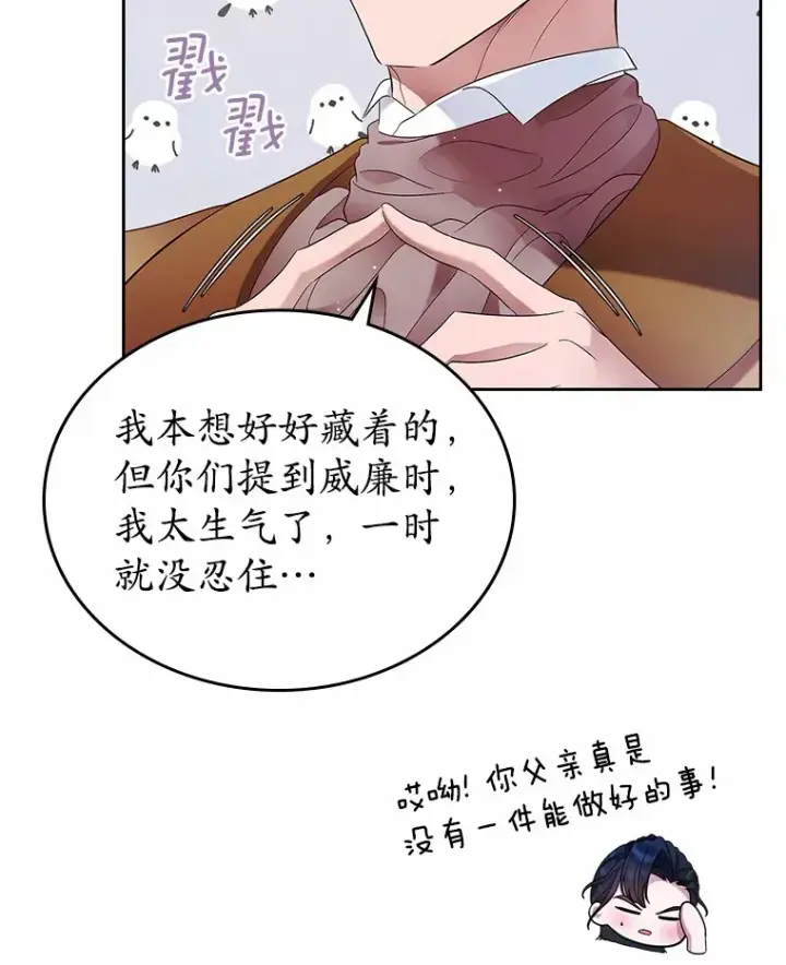 《抢走女主的初恋》15.后盾图67