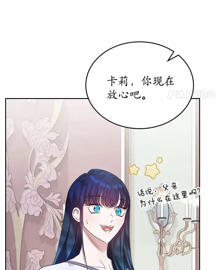 《抢走女主的初恋》15.后盾图68