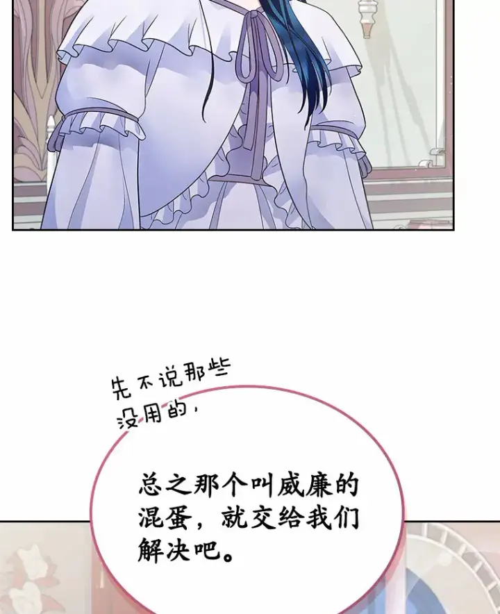 《抢走女主的初恋》15.后盾图69