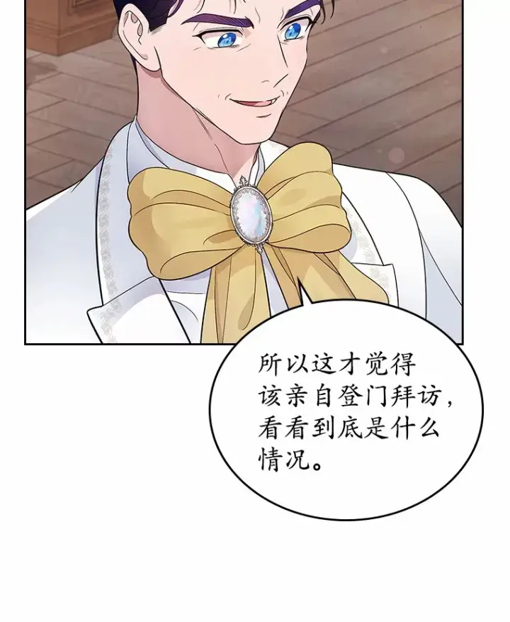 《抢走女主的初恋》15.后盾图79