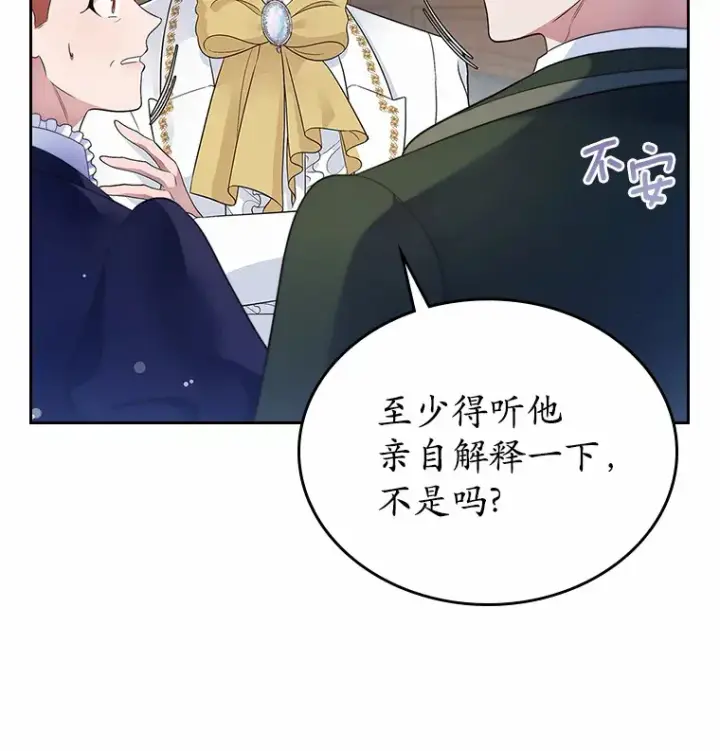《抢走女主的初恋》15.后盾图85