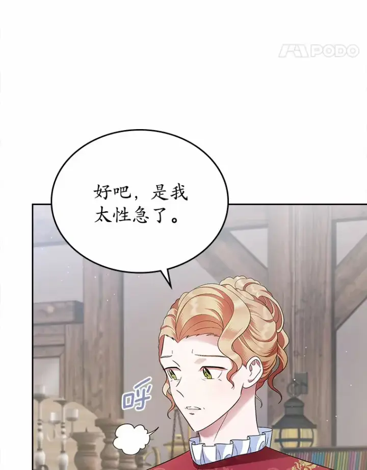 《抢走女主的初恋》16.真相回顾图106