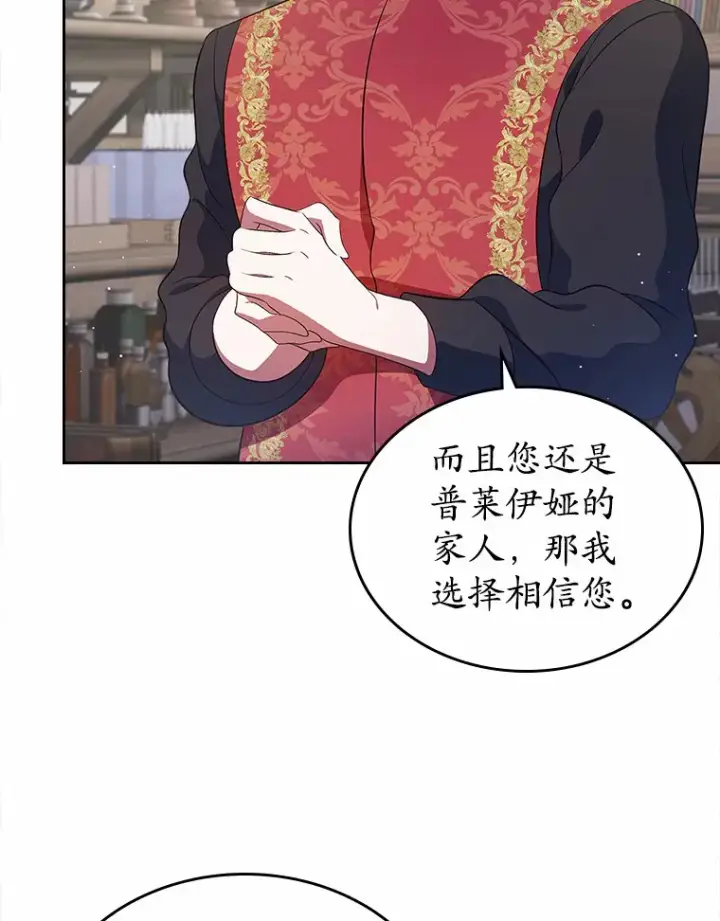 《抢走女主的初恋》16.真相回顾图107