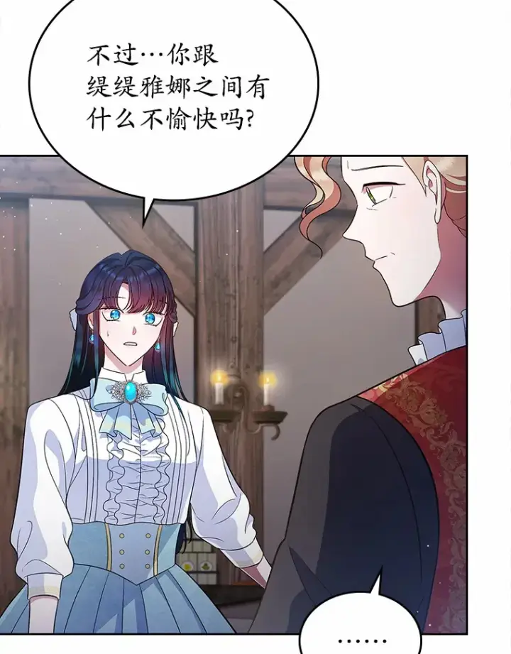 《抢走女主的初恋》16.真相回顾图108