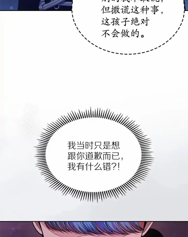 《抢走女主的初恋》16.真相回顾图11