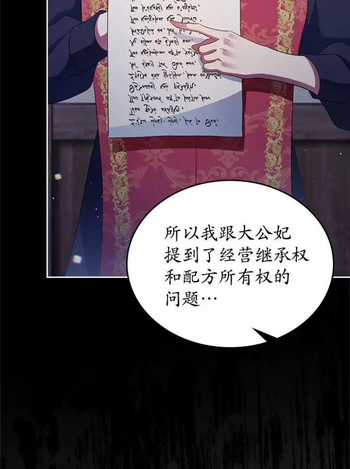 《抢走女主的初恋》16.真相回顾图117