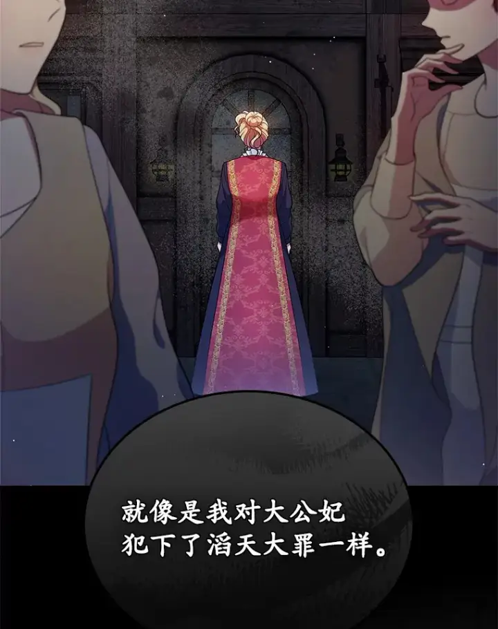 《抢走女主的初恋》16.真相回顾图124