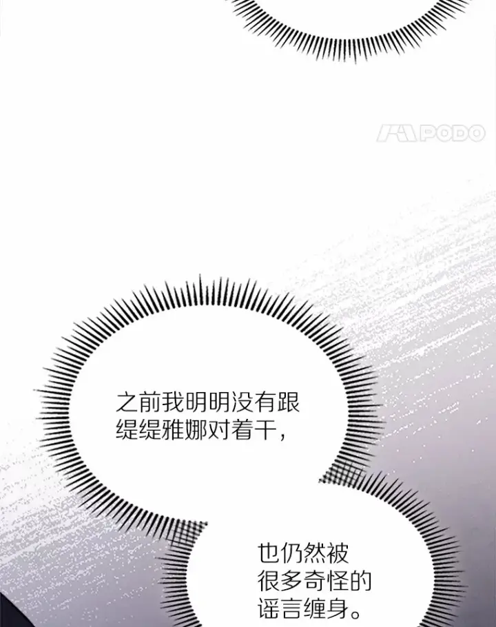 《抢走女主的初恋》16.真相回顾图129