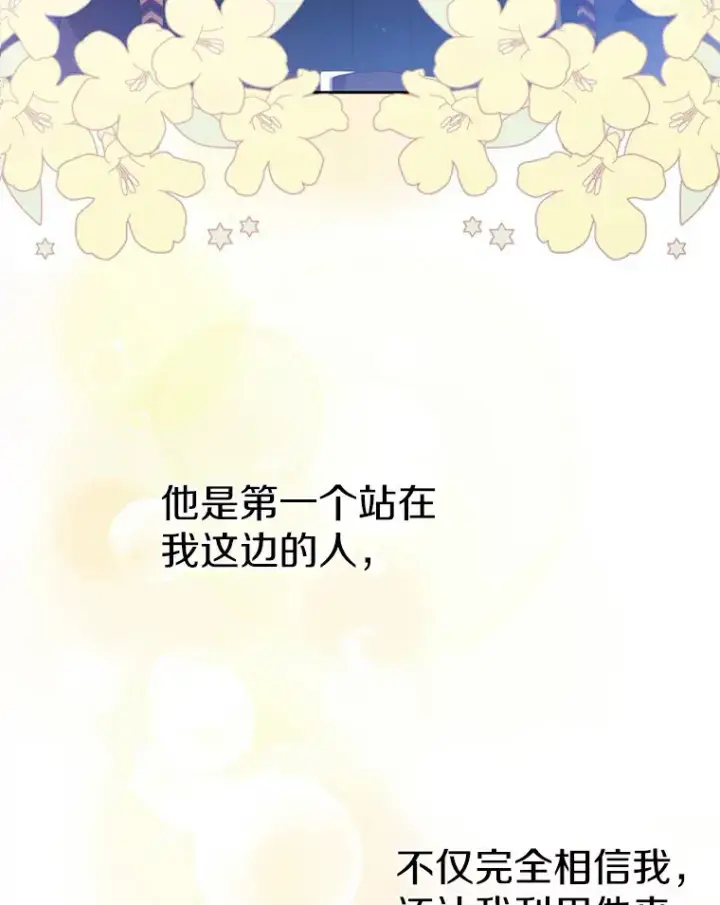 《抢走女主的初恋》16.真相回顾图138