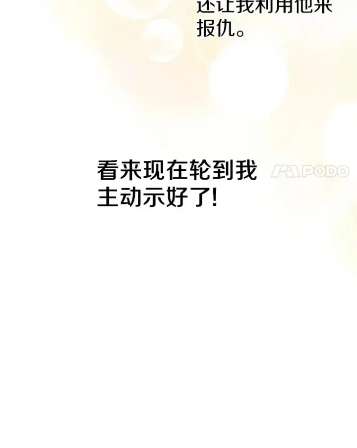 《抢走女主的初恋》16.真相回顾图139