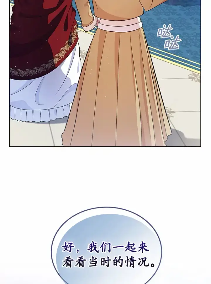《抢走女主的初恋》16.真相回顾图14