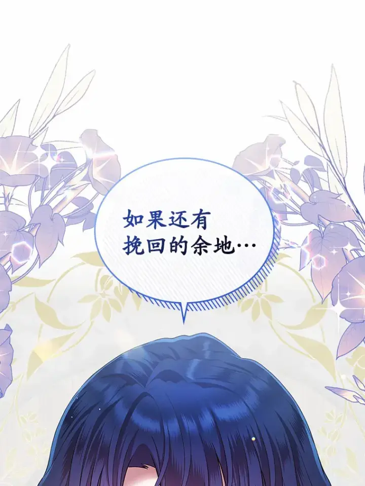 《抢走女主的初恋》16.真相回顾图146