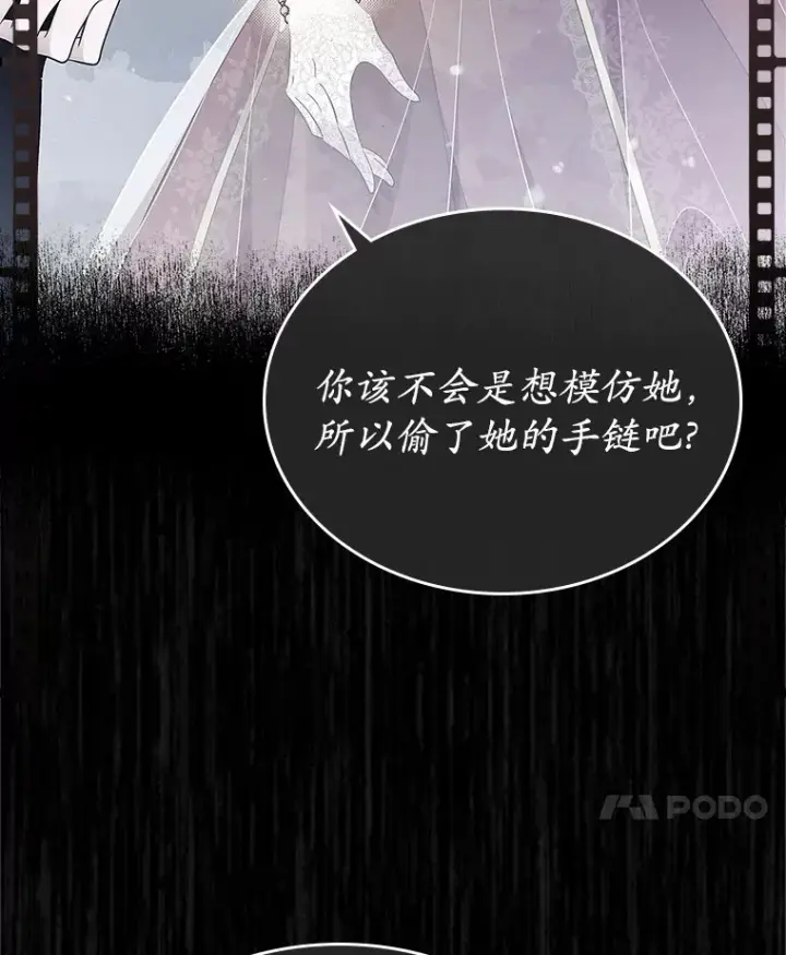 《抢走女主的初恋》16.真相回顾图31