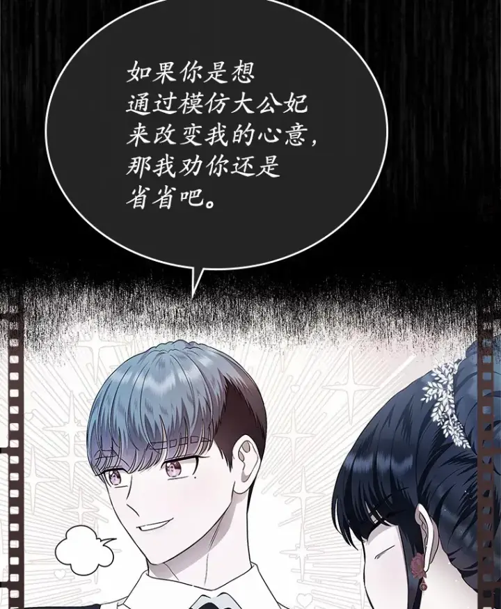 《抢走女主的初恋》16.真相回顾图32