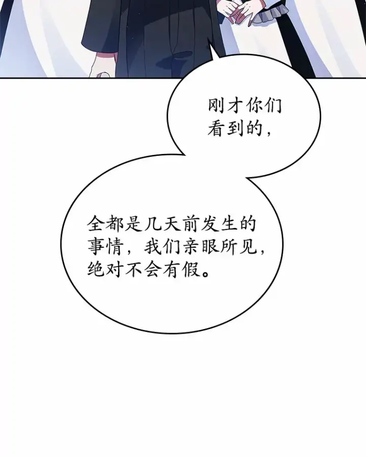 《抢走女主的初恋》16.真相回顾图44