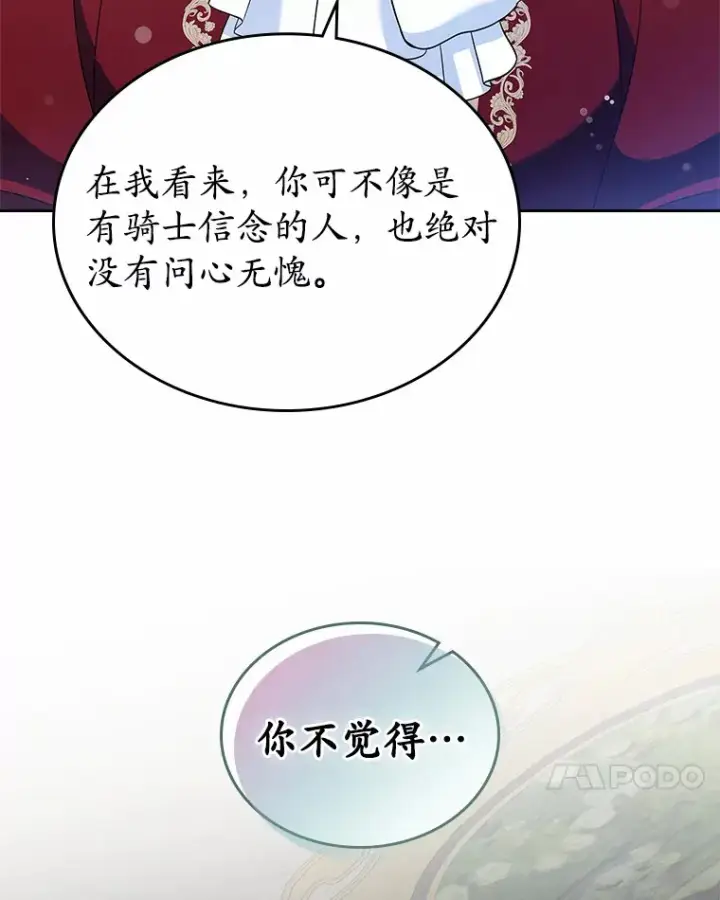 《抢走女主的初恋》16.真相回顾图48