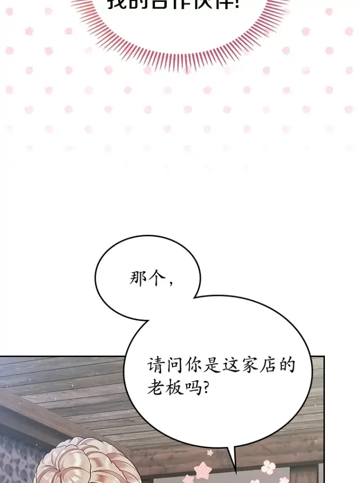 《抢走女主的初恋》16.真相回顾图81