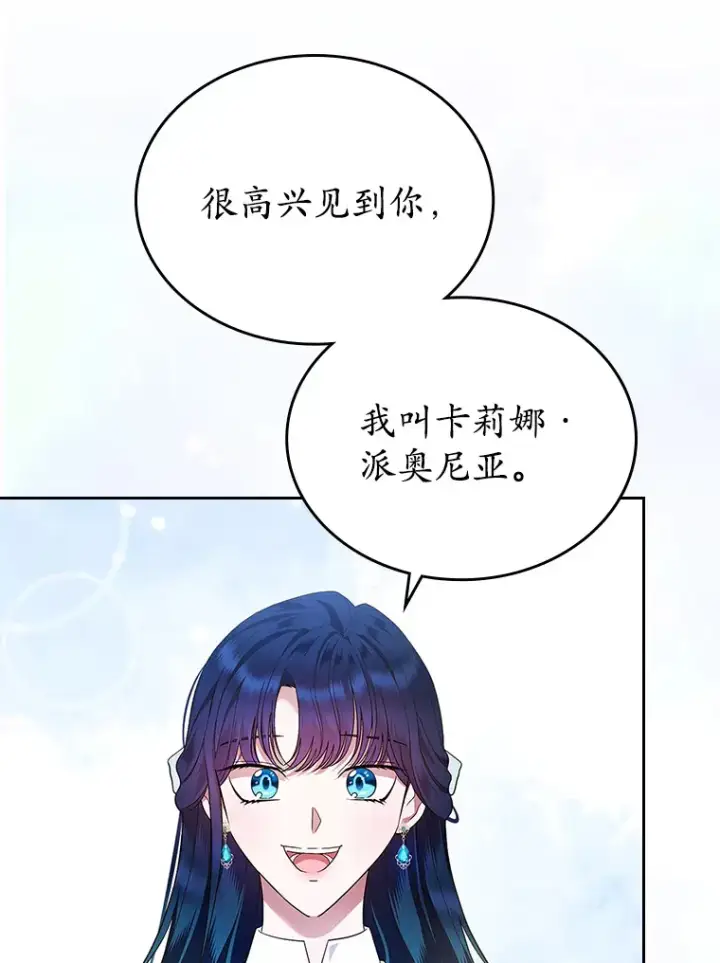 《抢走女主的初恋》16.真相回顾图85