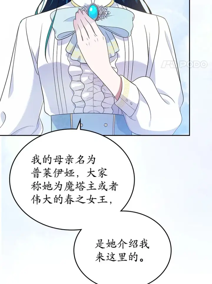 《抢走女主的初恋》16.真相回顾图86