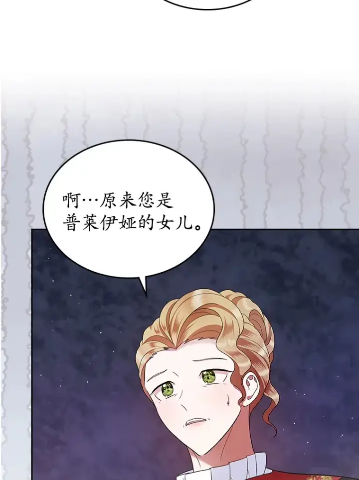 《抢走女主的初恋》16.真相回顾图87