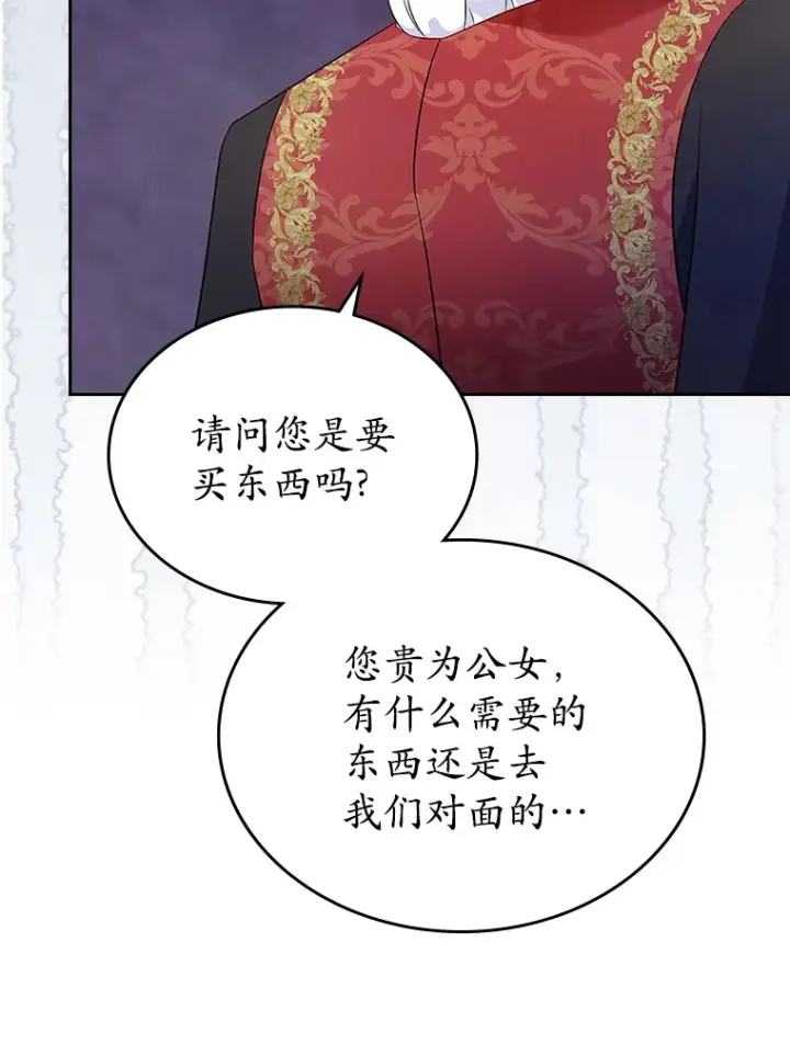 《抢走女主的初恋》16.真相回顾图88