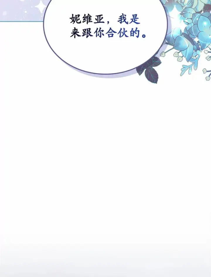 《抢走女主的初恋》16.真相回顾图91