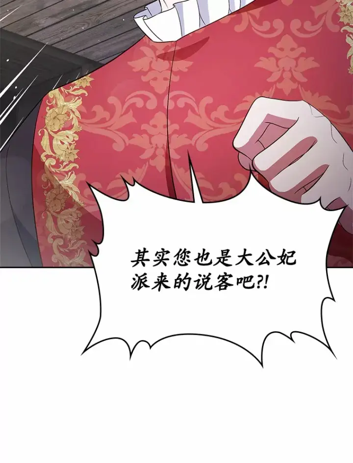 《抢走女主的初恋》16.真相回顾图96