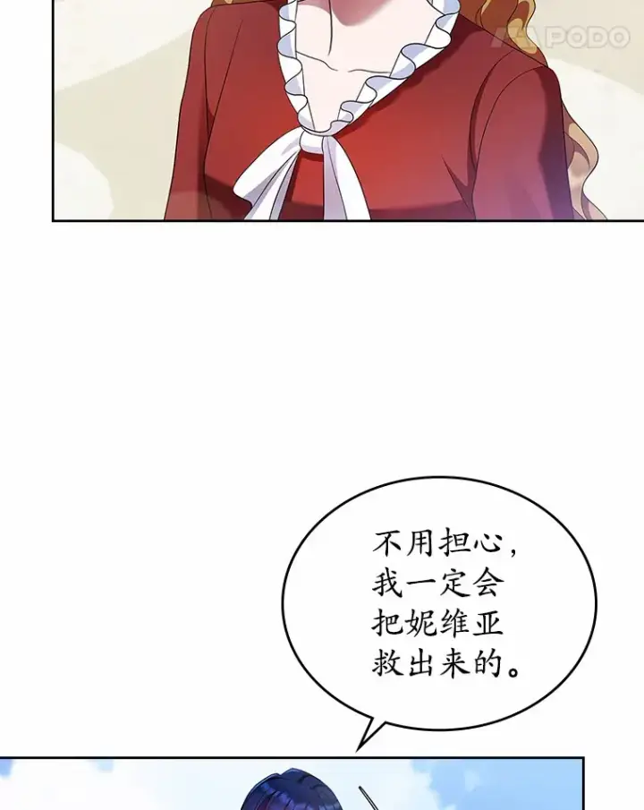 《抢走女主的初恋》17.意外来临图106