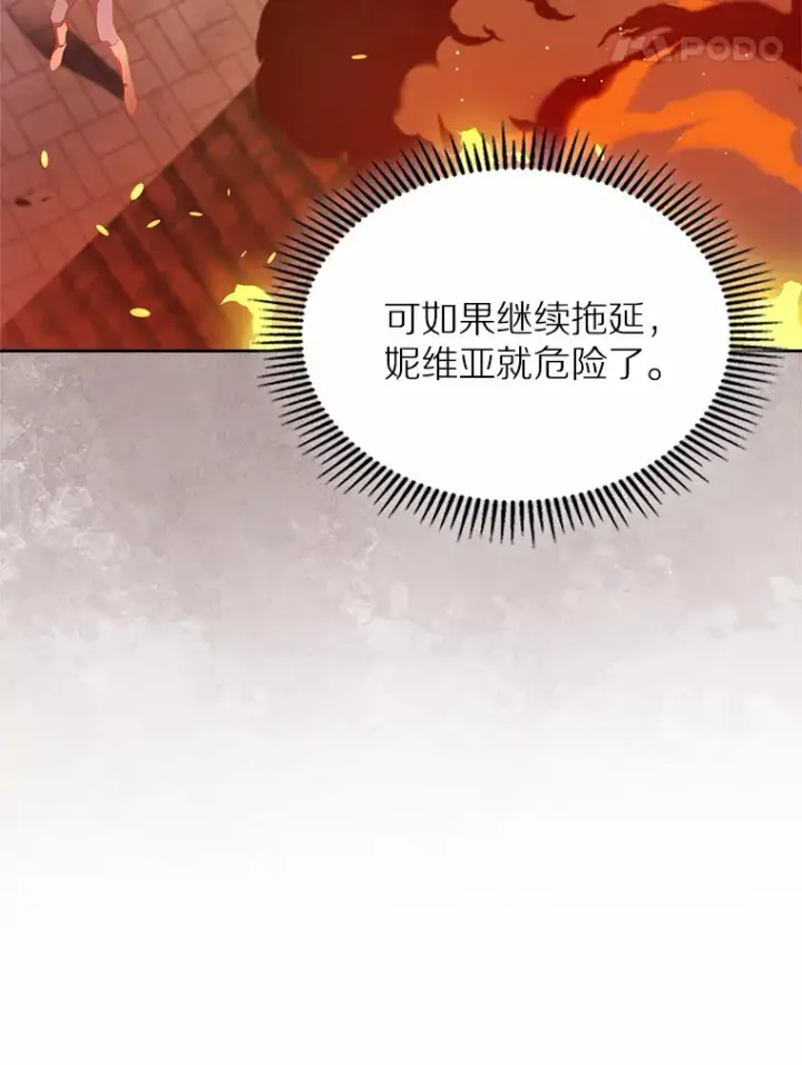 《抢走女主的初恋》17.意外来临图133